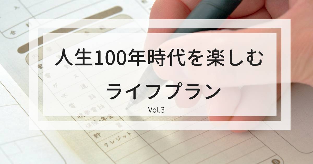 固定費の見直しがあなたの未来を変える!? 家計で見直したい4つの項目