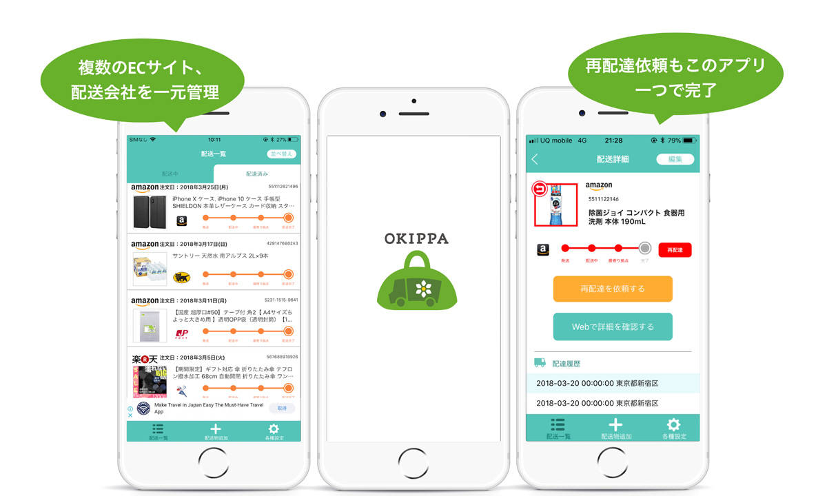 共働き家庭も嬉しい！再配達なしで荷物を受け取れるアプリ“OKIPPA”