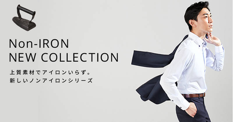 面倒なアイロン掛けが不要！クールビズ用に欲しいノンアイロンシャツ＆パンツ