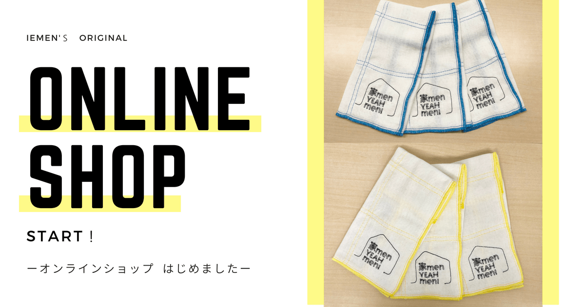 【初！コラボ商品】本当に臭わない？菌の繁殖を抑え毎日使っても「イヤなにおいのしないふきん」×家menコラボ商品を作ってみた