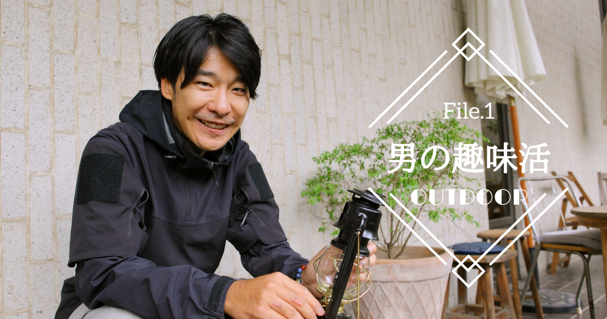 最初が肝心！初心者でもキャンプを楽しむには Vol.2【男の趣味活】
