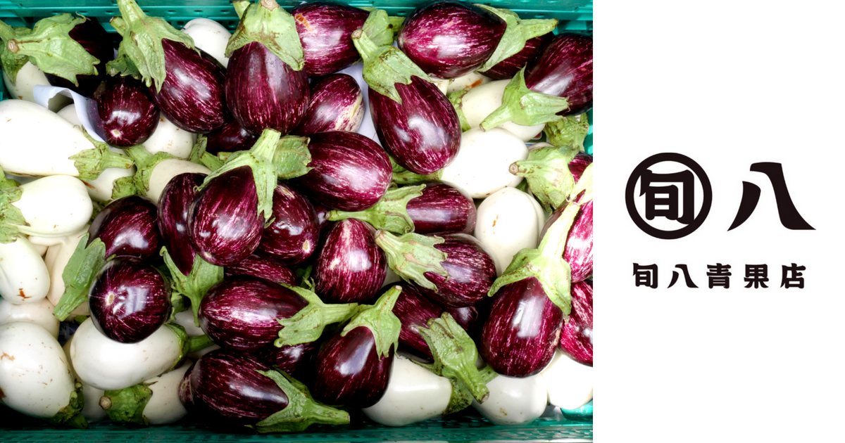 旬な【ナス】をもっと美味しく！八百屋が教えるナス/茄子の豆知識（選び方・保存方法・レシピ）