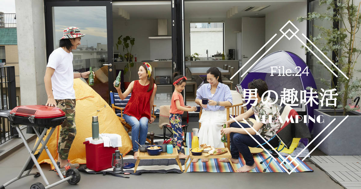 マンションで“おうちキャンプ”！アウトドアレジャーの新定番「ベランピング」【男の趣味活】