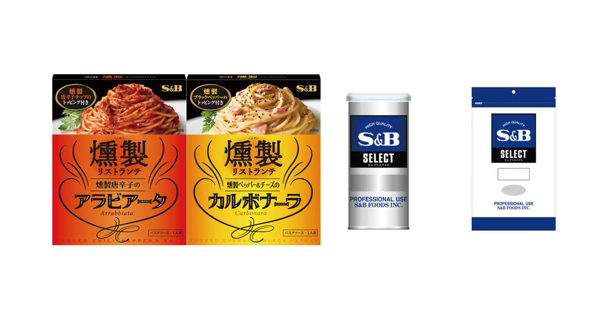 “燻製”調味料で料理の完成度が劇的にアップ！新パスタソース「燻製リストランテ」＆業務用「燻製塩こしょう」