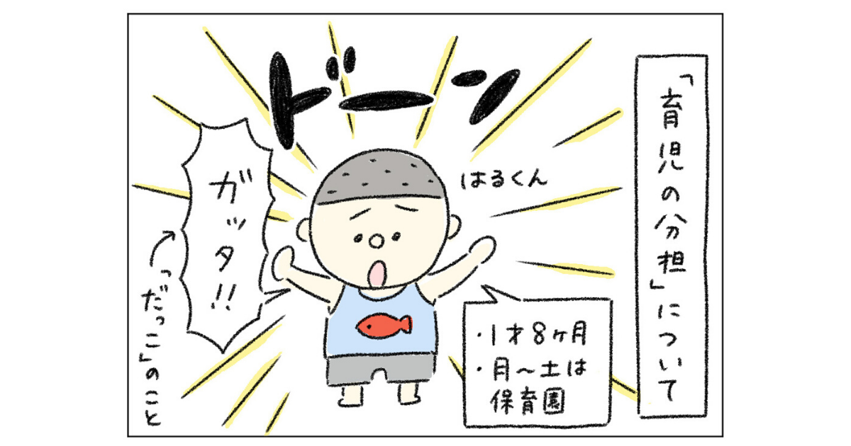 第3回「育児の分担の割合」【イラストレーターうえたに夫婦のワークライフバランス】