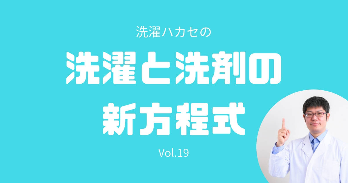 衣替えの前にも洗濯を忘れずに！夏服の「しまい洗い」