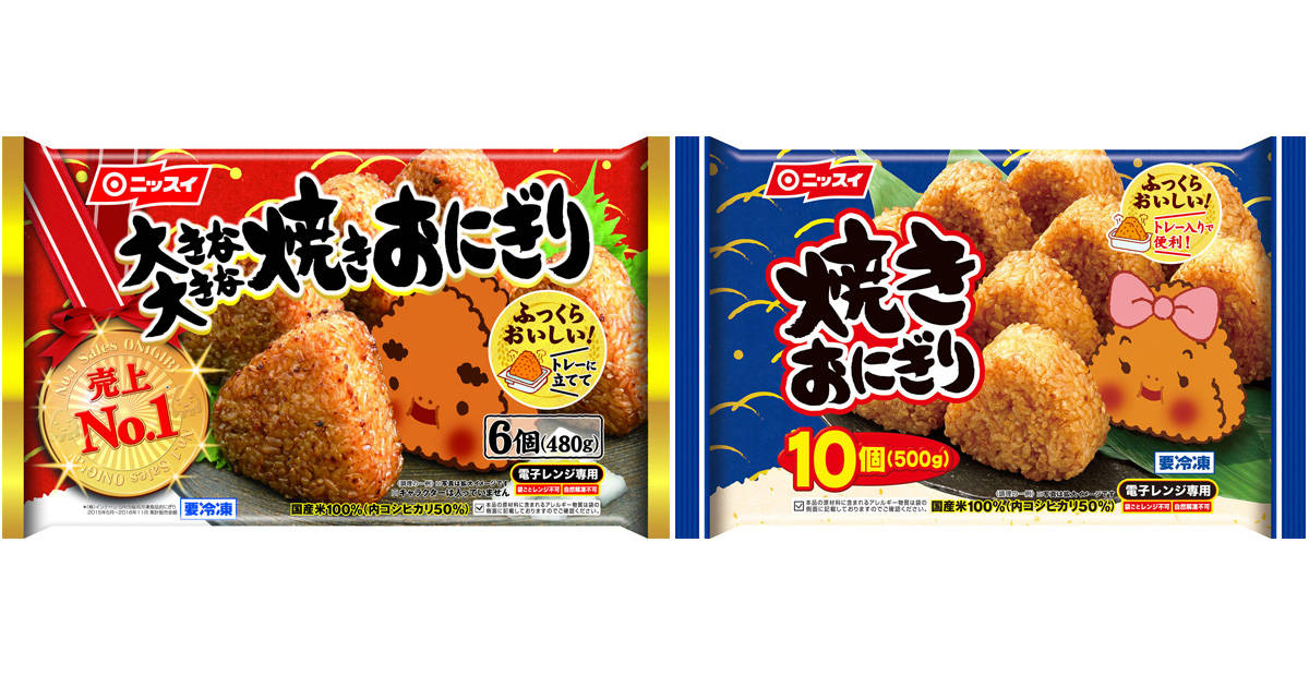 【簡単アレンジも！】ニッスイ「大きな大きな焼きおにぎり」～冷凍米飯の歴史を変えた「和」のスナック～