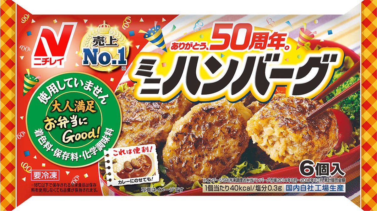忙しいパパでも簡単！食卓メニューにも活用できるお肉の素材 ニチレイフーズ「ミニハンバーグ」～今年50周年を迎えたお弁当のアイドル～