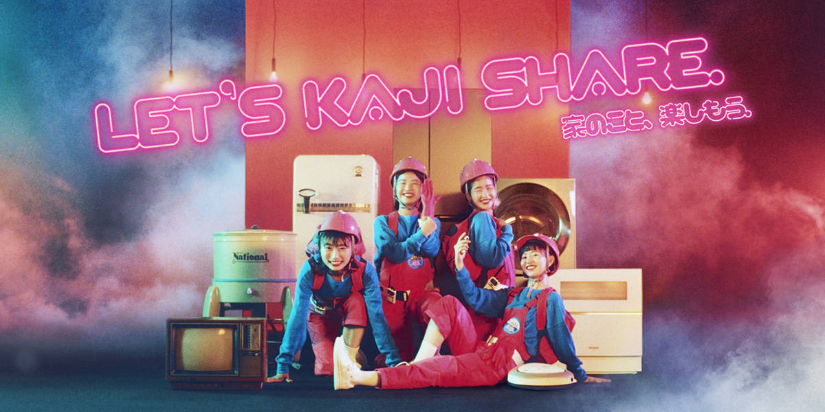 人気バンド「CHAI」がパナソニックと異色コラボ！気分が乗らない時は“家事がはかどる音楽”でモチベーションをアップしよう