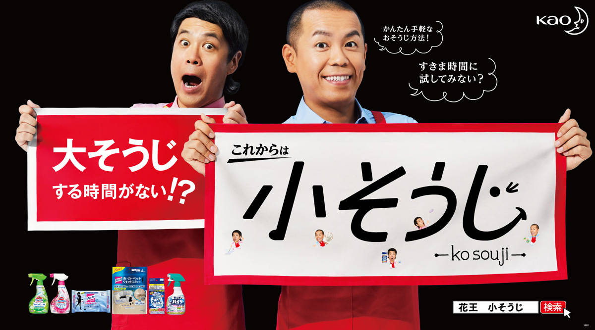 大そうじする時間がない人にオススメの「小そうじ」とは？Web限定動画＆『後回しチェッカー』で「小そうじ」の達人に！