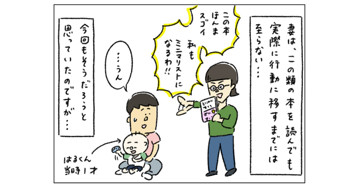 第5回「突然の妻の行動」【イラストレーターうえたに夫婦のワークライフバランス】