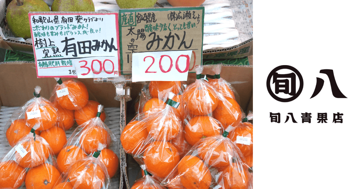 旬な【みかん】をもっと美味しく！八百屋が教えるみかんの豆知識（選び方・保存方法・レシピ）