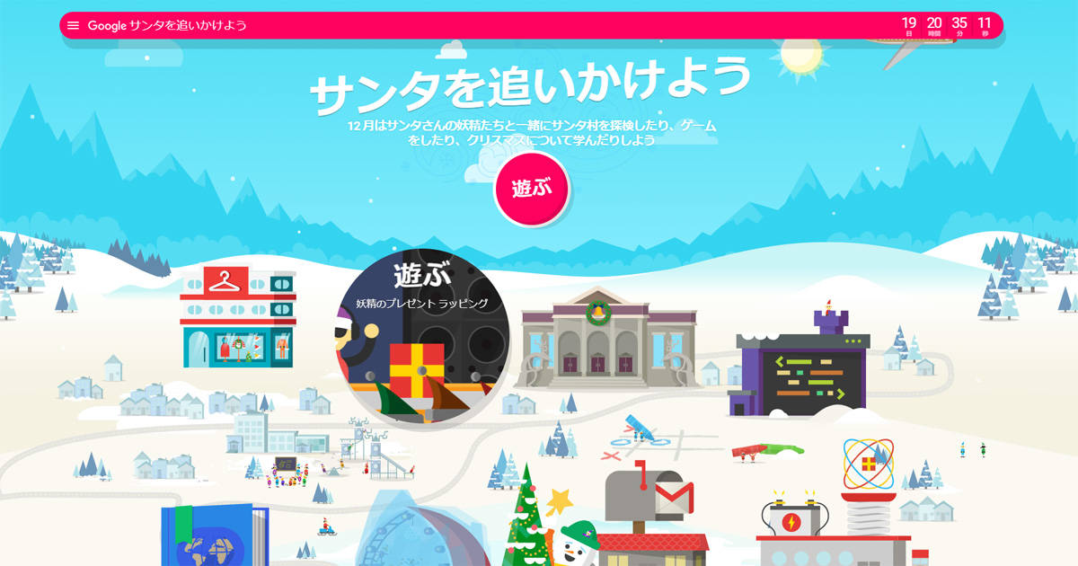 2021年もGoogleのサンタクロース追跡サイトがスタート！“サンタ村”には楽しいゲームやコンテンツが満載！
