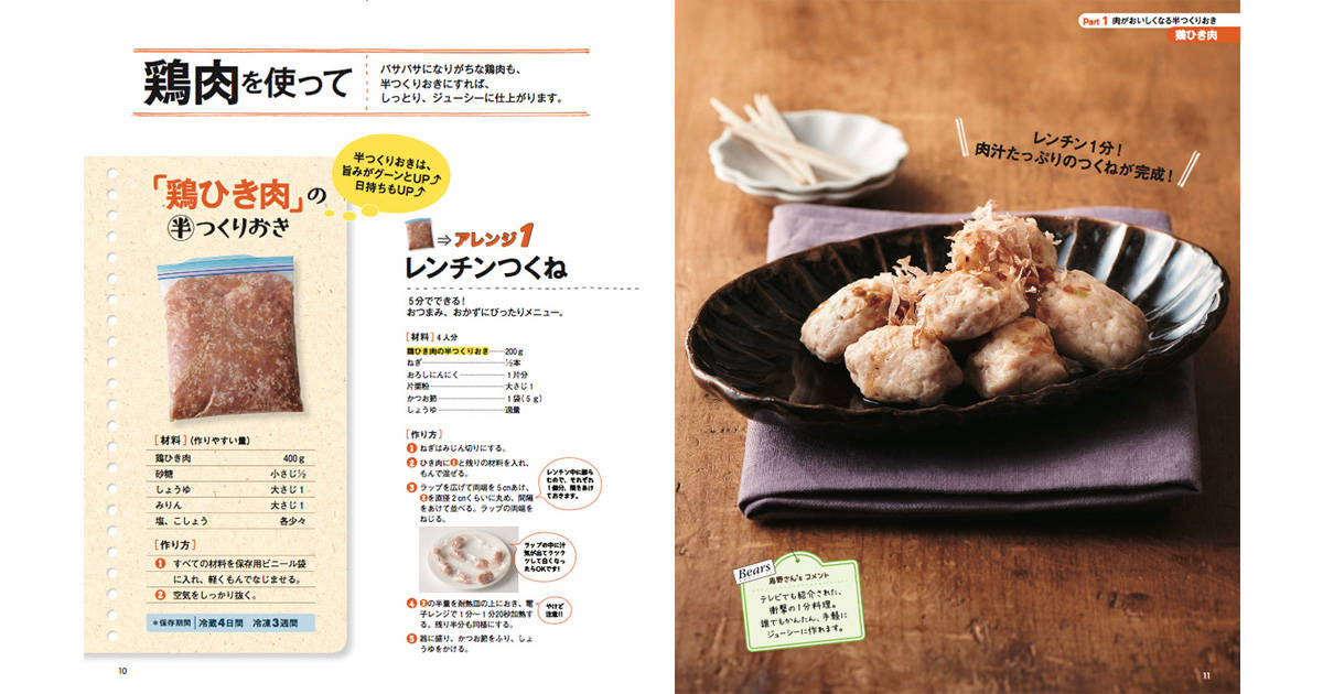 家事代行のベアーズが初のレシピ本を出版！共働き夫婦にオススメな「半つくりおき」のメリットとは？