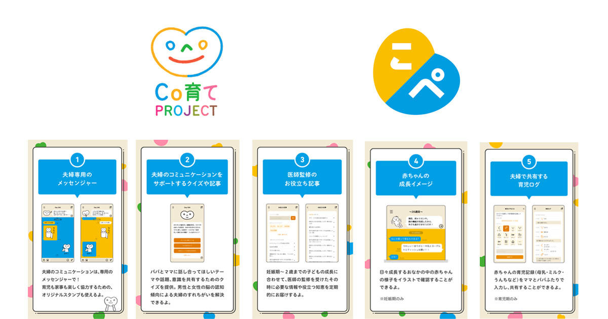 夫婦で一緒に子どもを育てる「Co 育て」をサポート！コミュニケーションアプリ「こぺ」で意識のすれ違いを解消しよう