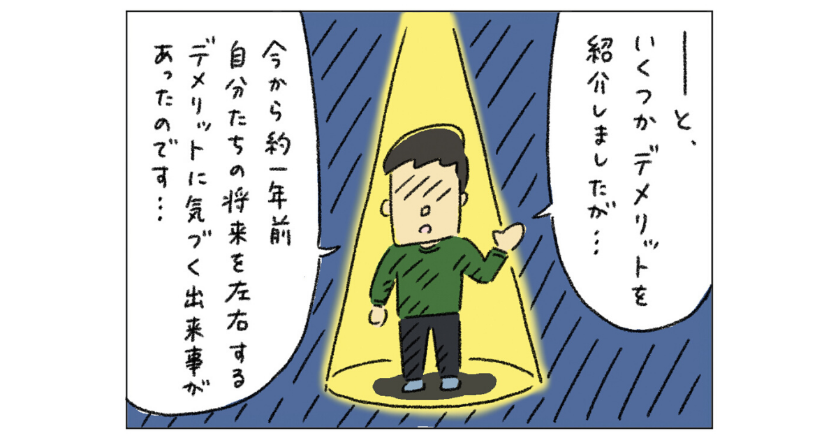 第8回「フリーランスのデメリット」【イラストレーターうえたに夫婦のワークライフバランス】