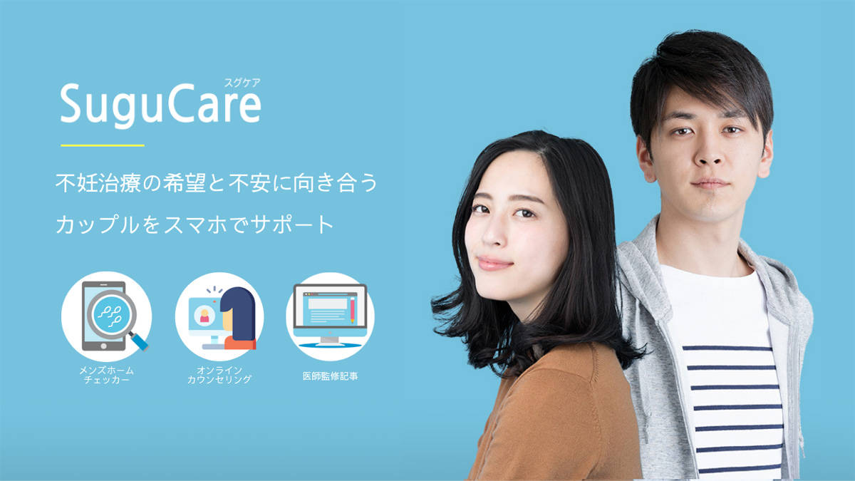 仕事と妊活の両立に悩んでいる方にオススメ──不妊治療に取り組む夫婦をスマホでサポートする「スグケア」