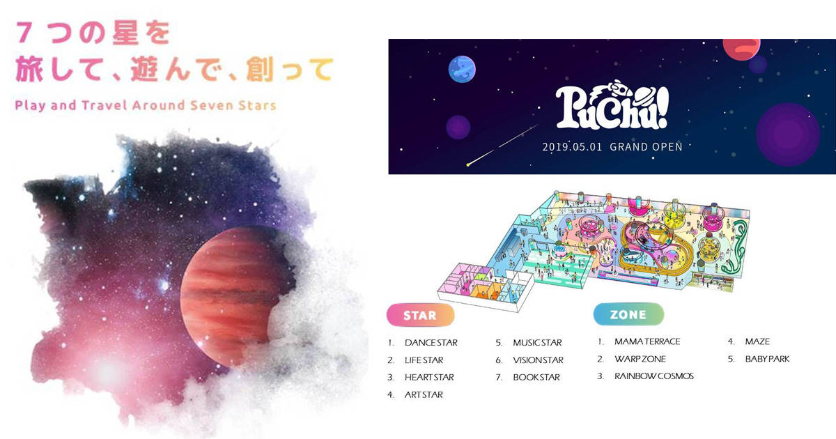 まるで冒険するように遊びながら宇宙を学べる！屋内キッズテーマパーク「PuChu!」が横浜に誕生