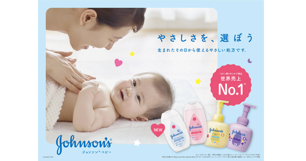 赤ちゃんのスキンケアどうしてる？より優しく安全に──ジョンソン®ベビーのスキンケア商品がリニューアル