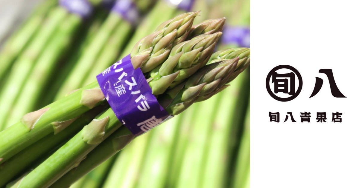 旬な【アスパラガス】をもっと美味しく！八百屋が教えるアスパラガスの豆知識（選び方・保存方法・レシピ）