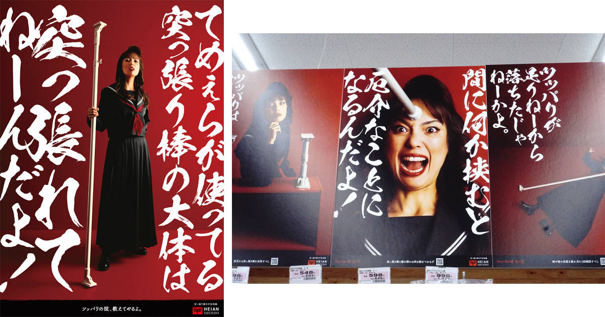 間違った使い方にブチギレ！「ツッパリ嬢」が伝授する、突っ張り棒の正しい使い方とは