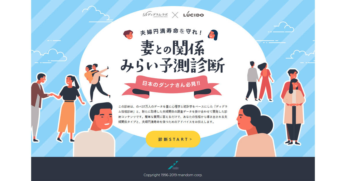 夫婦円満寿命を守るコツは？「妻との関係みらい予測診断」＆夫婦間の不満ギャップ解消のススメ