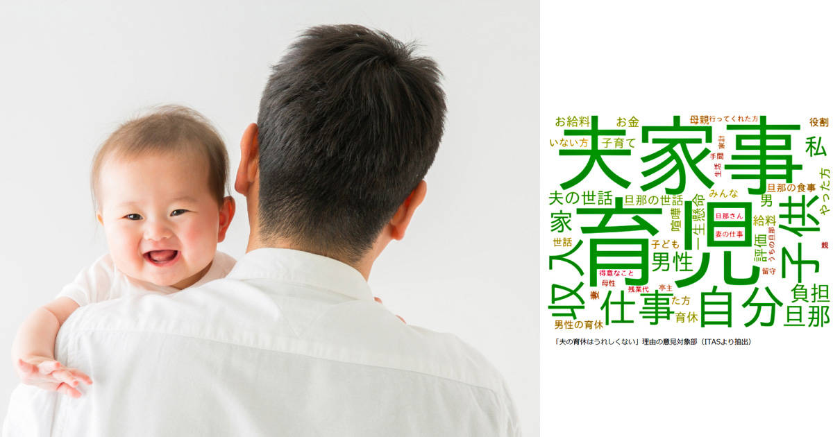 子育て世代「男性育休義務化」への本音とは？世代によって生じるギャップ、現実的な壁が見える結果に
