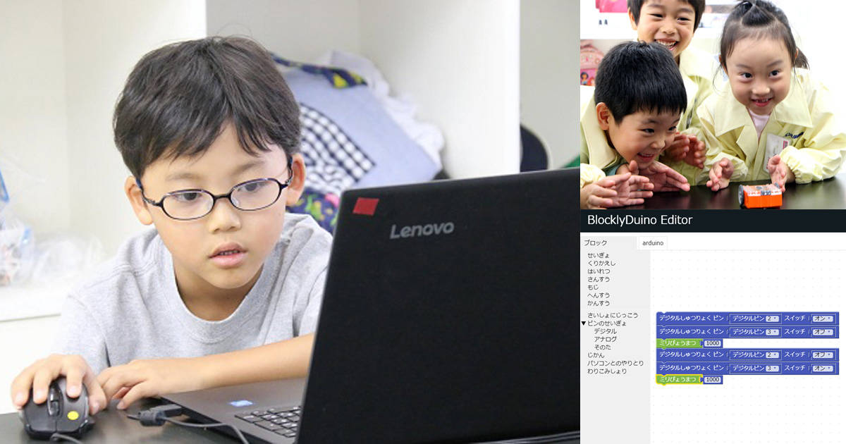 夏休みの自由研究＆プログラミング教育との出会いの場に！夏休み限定プログラミングイベントを開催