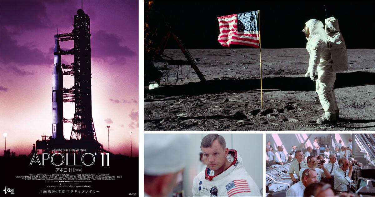 人類最高の奇跡“月面着陸”から50年──アポロ11号の旅路を映画館で親子一緒に体験しよう！
