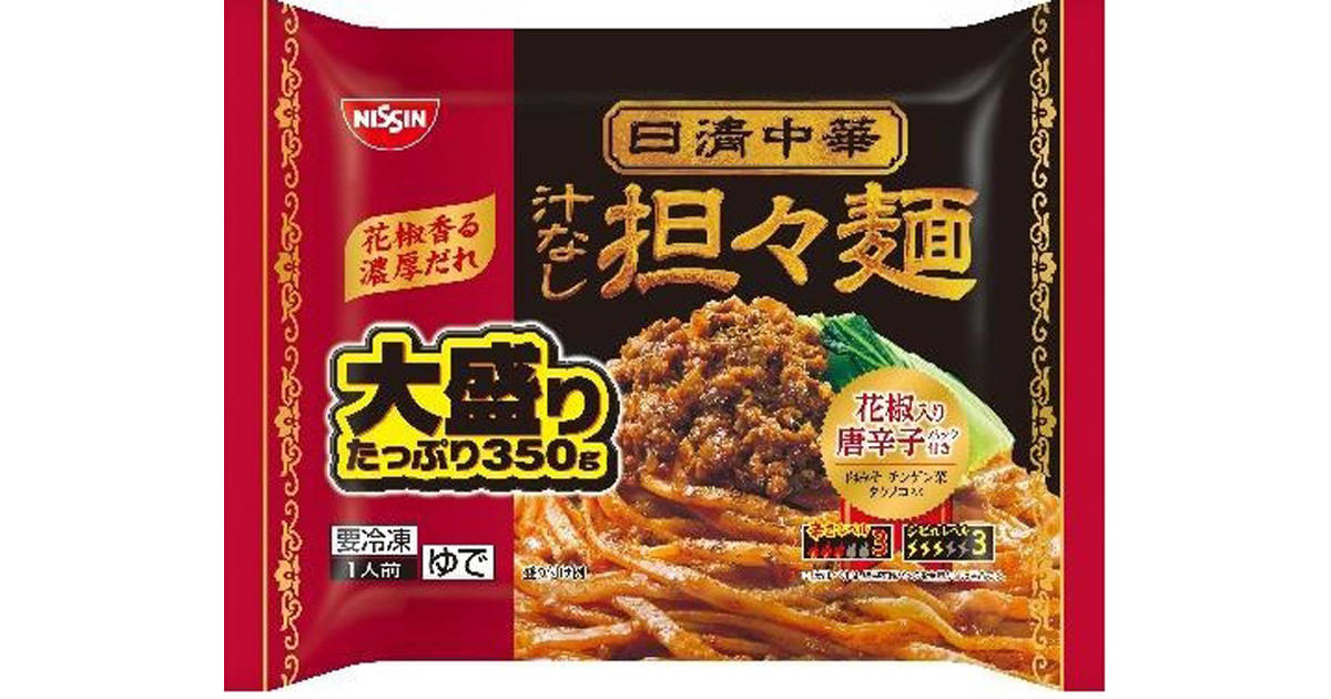 時代は激辛から“シビ辛”へ──シビれを味わう『マー活』代表商品！日清食品冷凍「冷凍　日清中華　汁なし担々麺　大盛り」【アレンジレシピ】