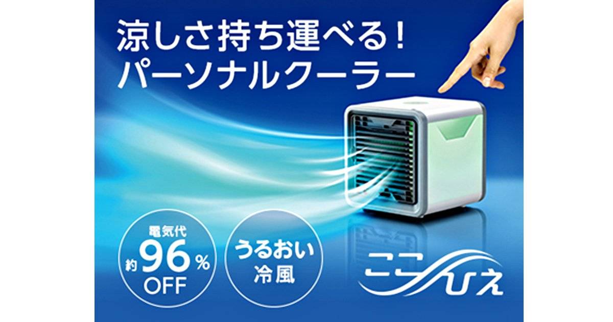 夏場のエアコン温度が夫婦喧嘩の火種に！電気代の節約にもつながるパーソナルクーラーのススメ