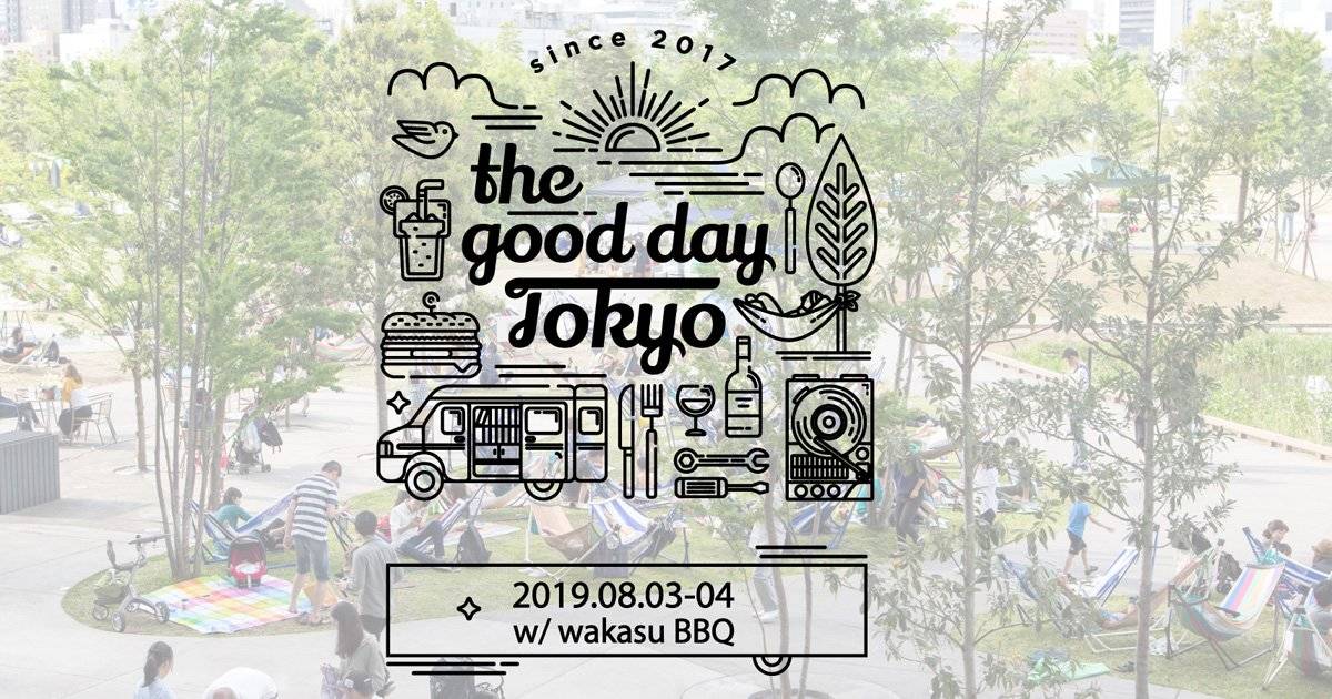 アウトドアコンテンツが大集結！大型BBQイベント「the good day TOKYO w/ wakasu BBQ 2019」が8月3日・4日に開催