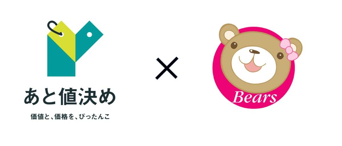 利用後に自分で価格を決められる！ベアーズから「あと値決め」の家事代行サービスが誕生