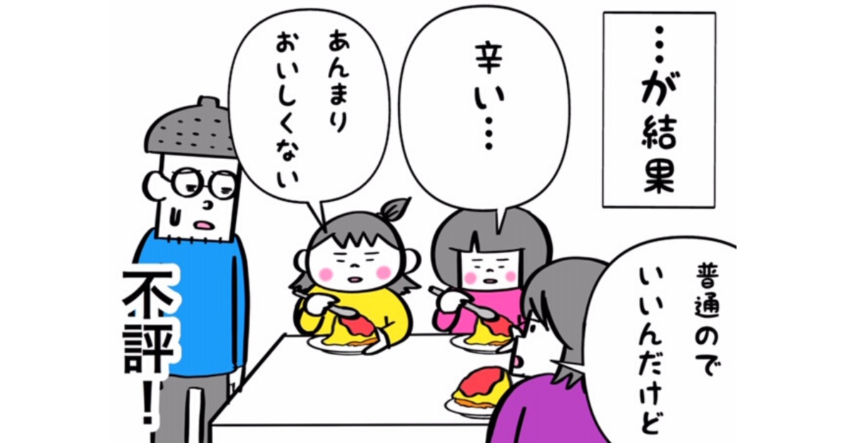 【金星の家族観察日記】第4回「週末パパ料理“あるある”──普通の料理を普通に作るって大変！」