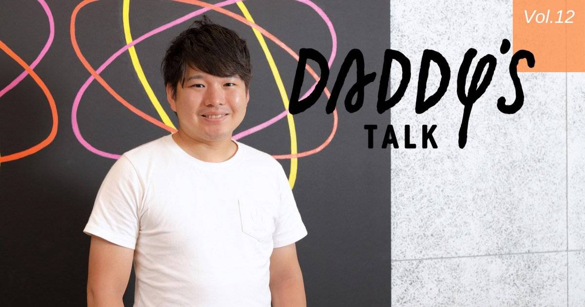 「“子育て”ではなく、“子育ち”。親のエゴを通さないことが大事」Daddy's Talk 第6回・後編　西村創一朗さん（複業研究家）