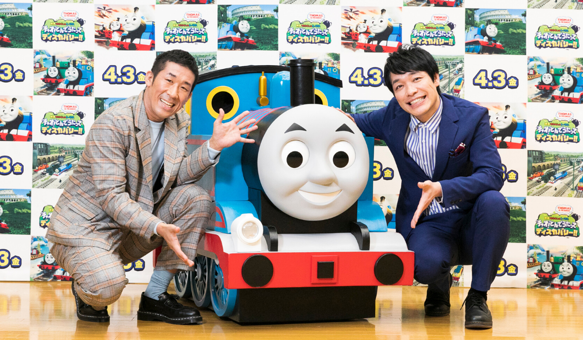 映画「きかんしゃトーマス」最新作ゲスト声優の麒麟（田村裕さん＆川島明さん）がアフレコ秘話とパパライフを語る