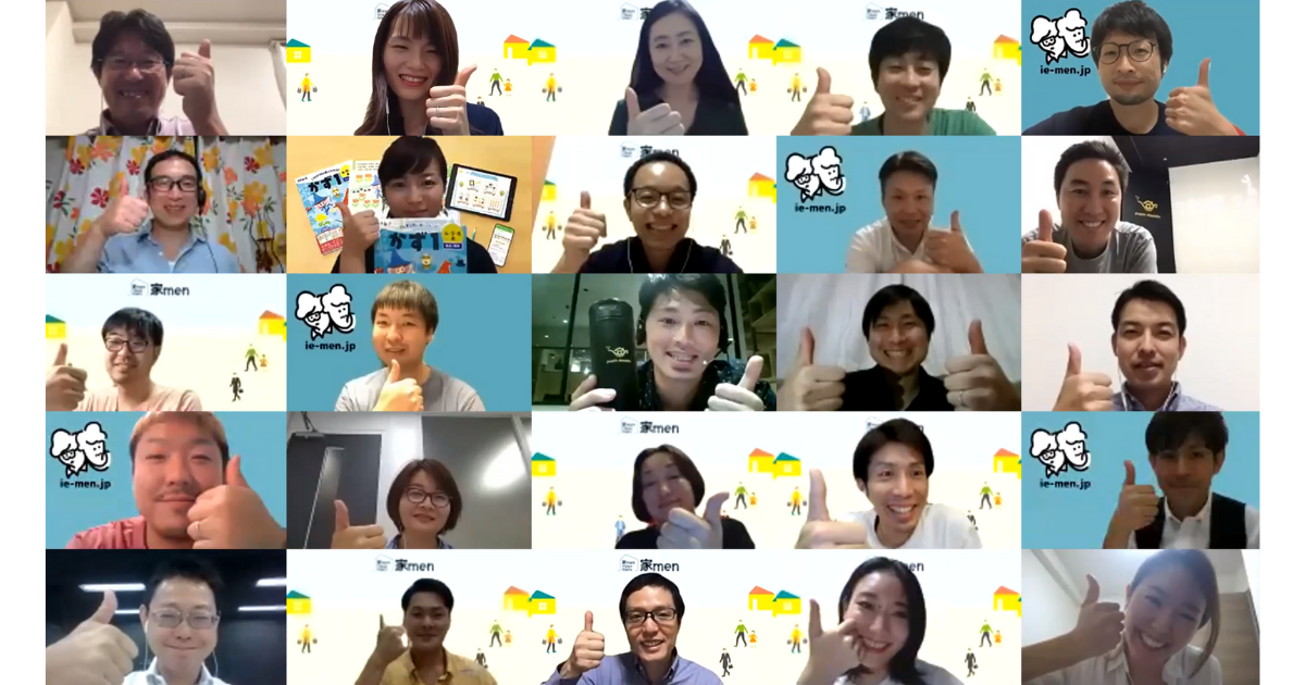 パパの声で家族も社会もハッピーに！パパのリアルな声を企業の課題解決へ「家men向上委員会」第1回共創イベントレポート