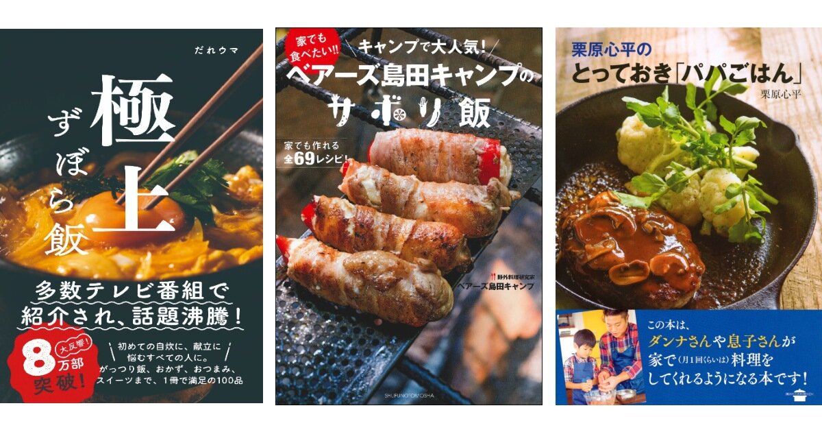おうち時間を充実させたいパパ必読の書籍ガイド～「パパごはん」編～ 家menが全国の書店とコラボ！特設コーナーを展開！