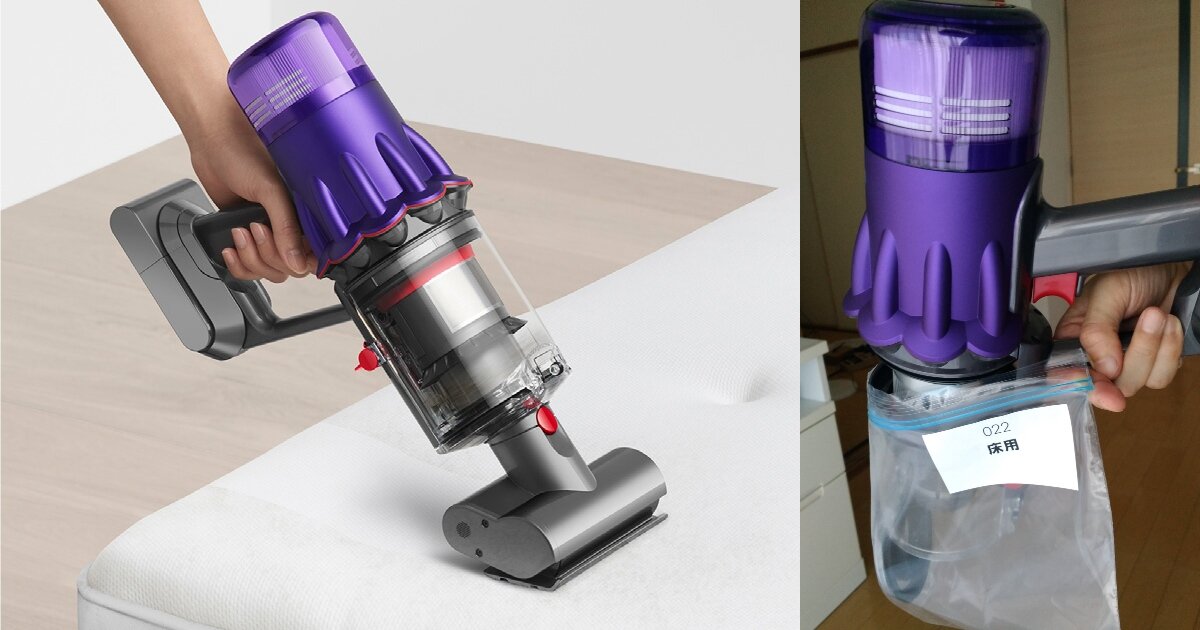 ダイソンの最新コードレス掃除機で寝室のゴミをパワフル吸引！見えないハウスダストの実態を調べたら驚きの結果に