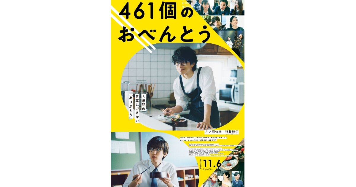『461個のおべんとう』│3年間の手作り弁当に込められた、父親から子への無言の愛情