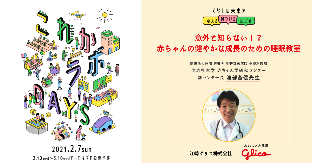 【子育てアプリ「こぺ」】モニター＆オンラインセミナー参加者 大募集！