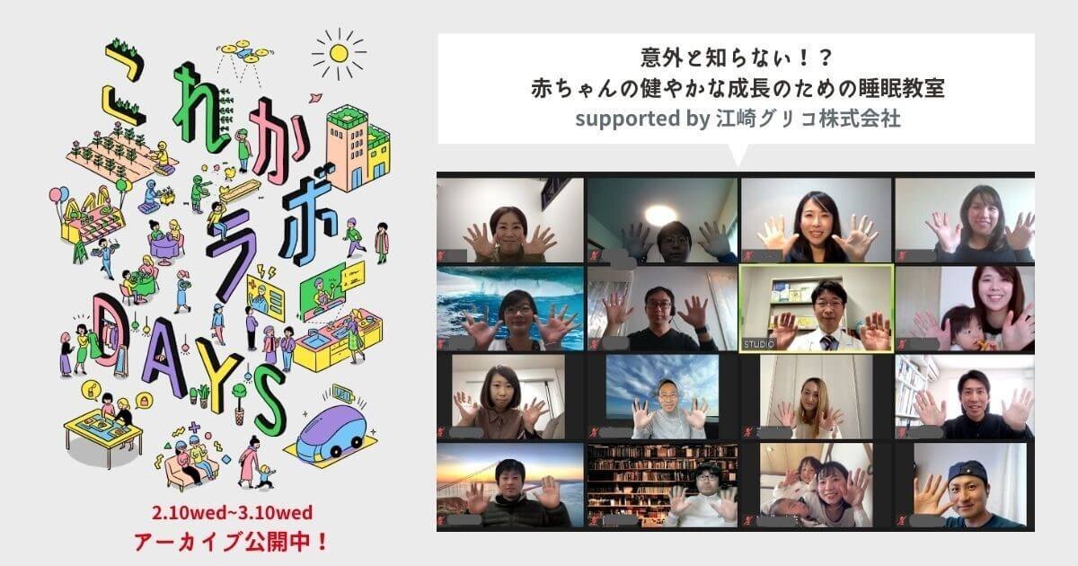 家menパパ友も参加！これかラボDAYS「意外と知らない！？赤ちゃんの健やかな成長のための睡眠教室」レポート