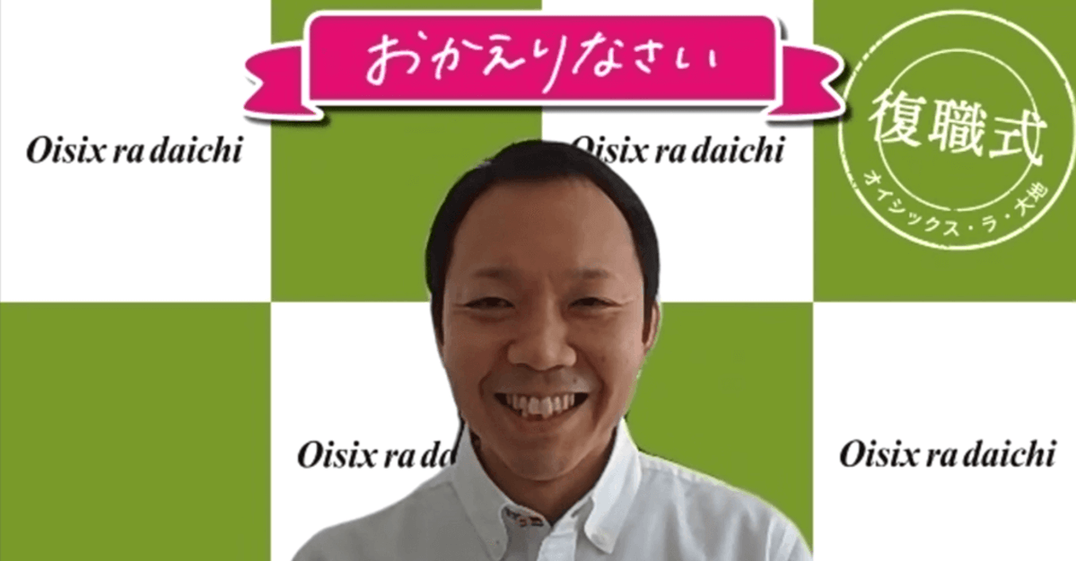 パパママが育休取得後もキャリアアップできる職場づくりとは？オイシックス・ラ・大地人事担当者＆育休取得パパ社員にインタビュー！