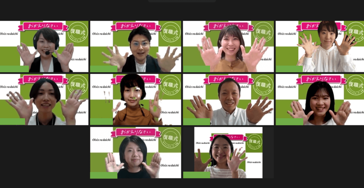 育休取得パパ社員が初参加！復職社員を歓迎するオイシックス・ラ・大地「オンライン復職式」レポート