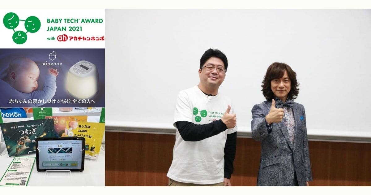 ダイヤモンド✡ユカイさんに聞いた！進化を止めないベビーテックで関わるニューノーマルな育児