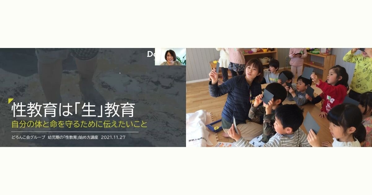 【連載①】５歳児からの性教育は早くない～子どもの体に向き合うために～
