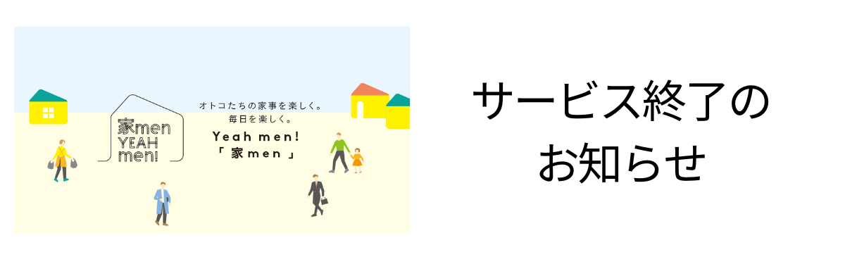サービス終了のお知らせ