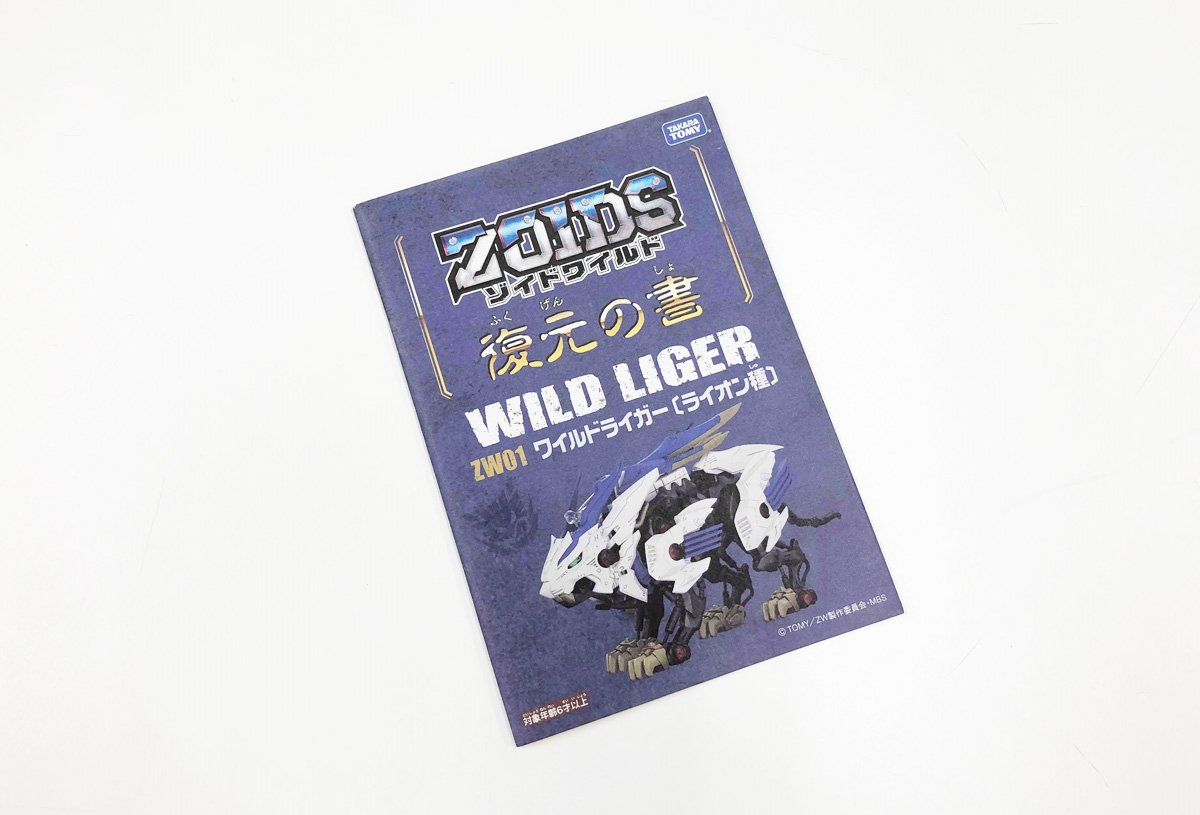 おもちゃ,オススメ,親子,高橋晋平,ゾイドワイルド,家men