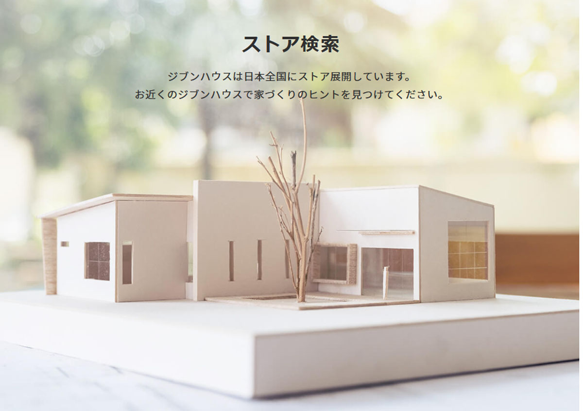 ジブンハウス,スマホ,家,購入,規格住宅,VR,AR,家men