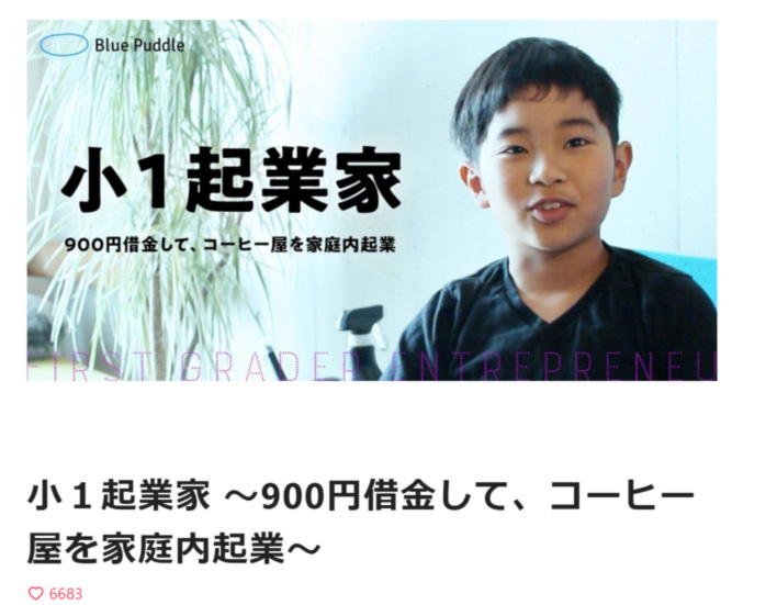 佐藤ねじ,インタビュー,プランナー,アートディレクター,息子シリーズ,小1起業家,家men